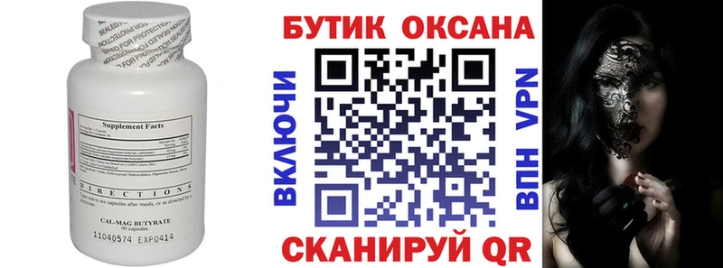Бутират оксибутират  как найти закладки  Янаул 